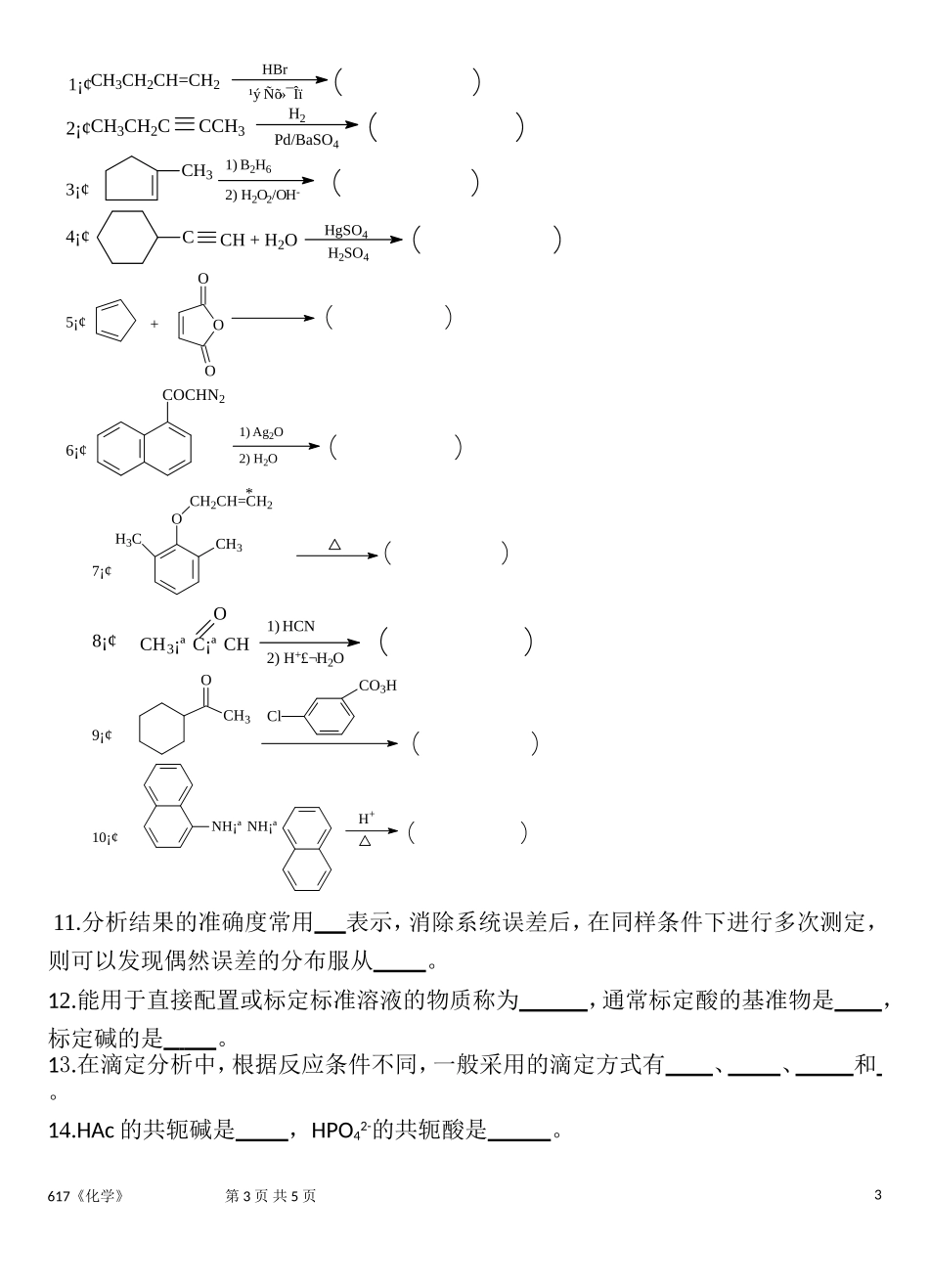 《化学》（617）.doc_第3页
