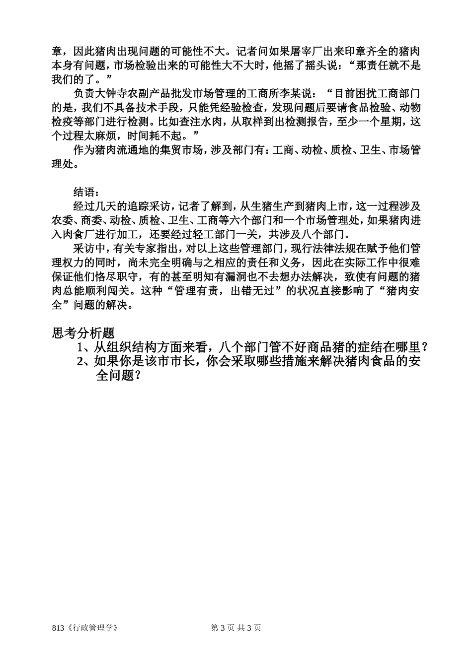 813《行政管理学》(2).doc_第3页