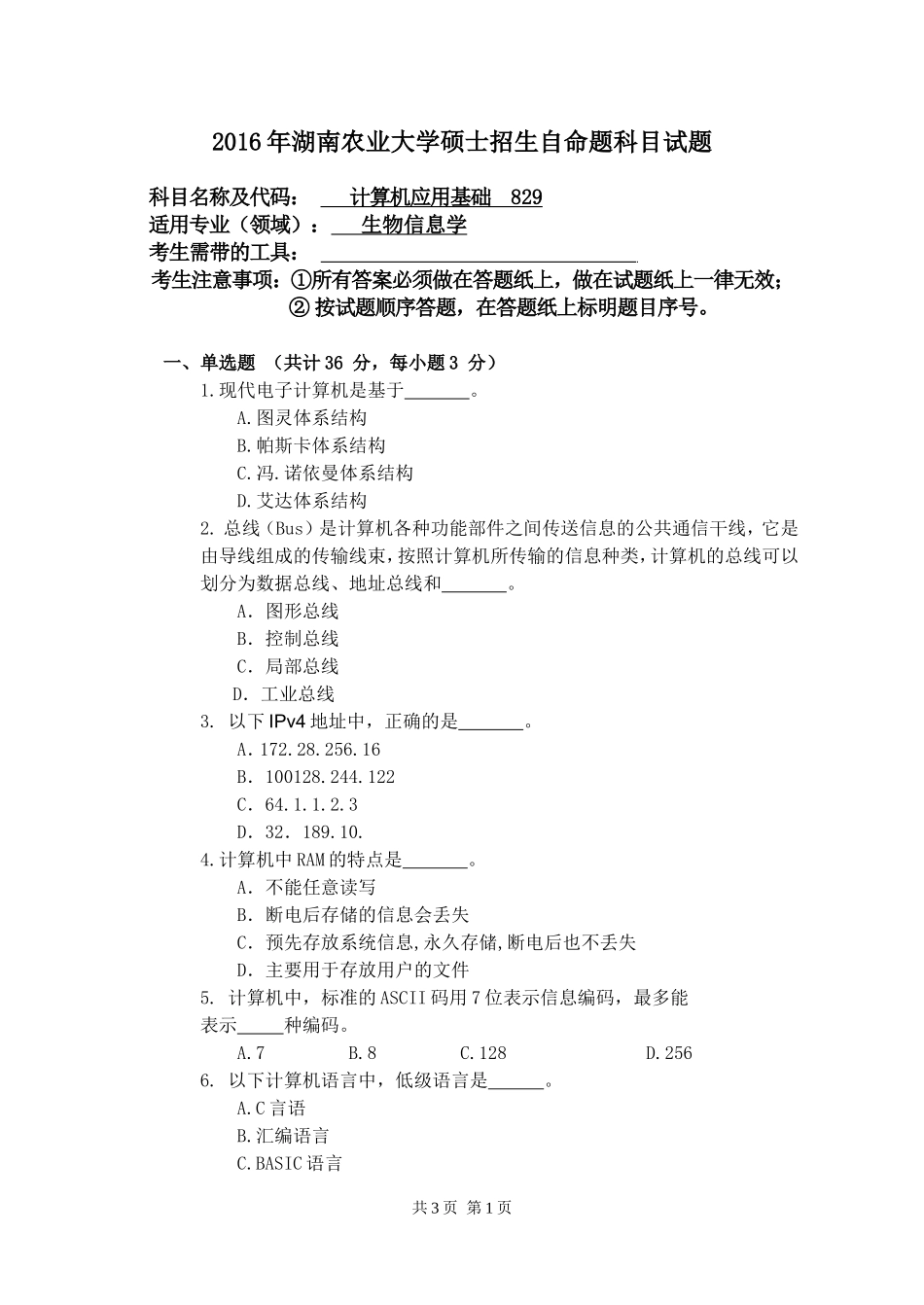 829计算机应用基础.doc_第1页