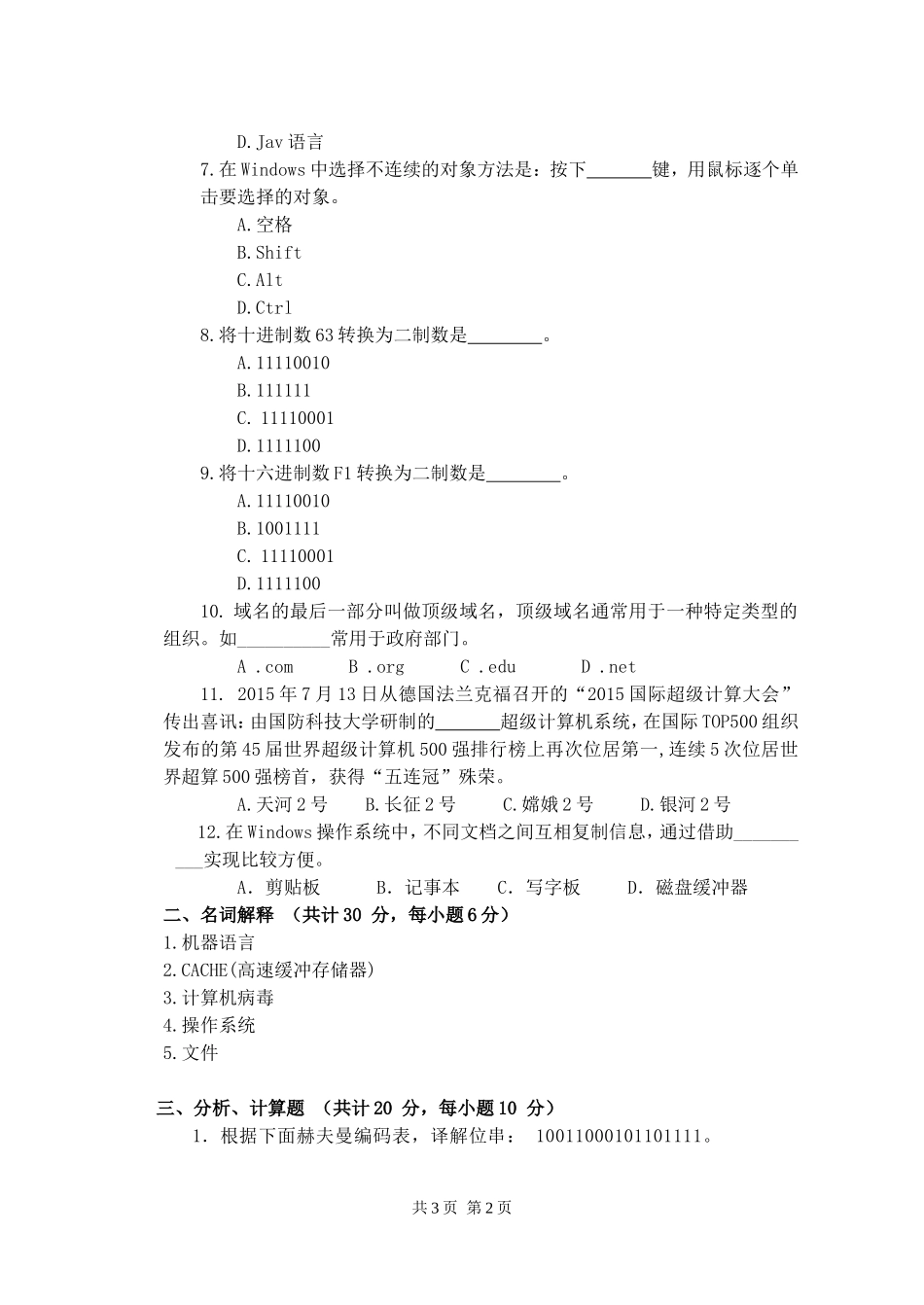 829计算机应用基础.doc_第2页