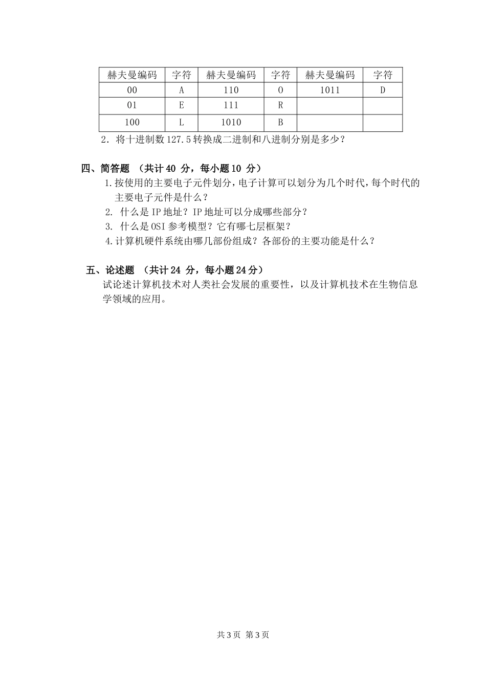 829计算机应用基础.doc_第3页