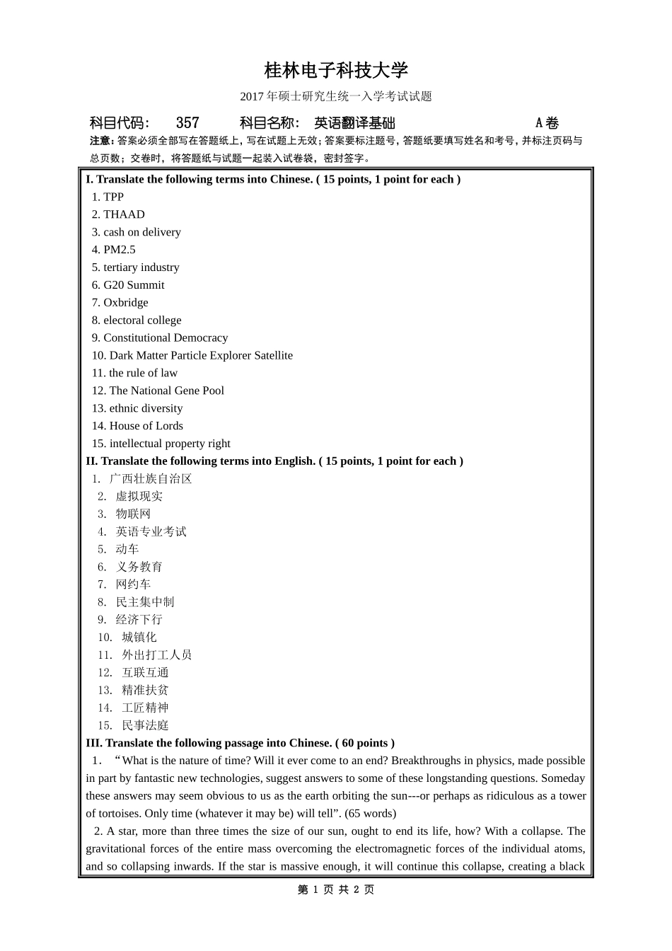 英语翻译基础（A卷）.doc_第1页
