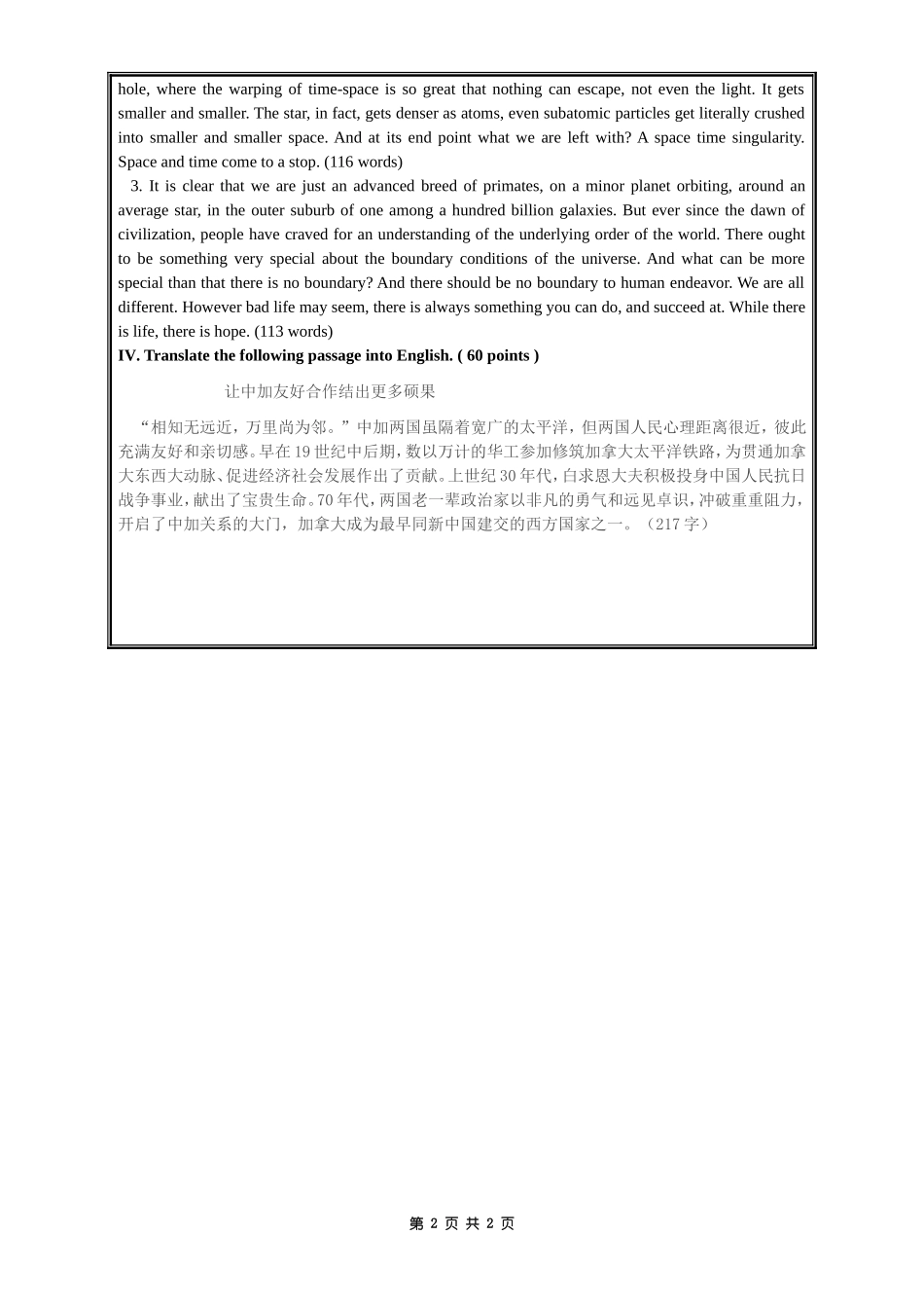 英语翻译基础（A卷）.doc_第2页