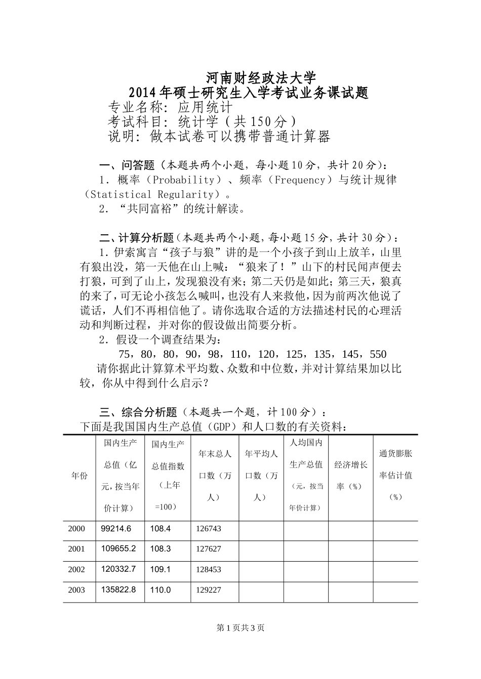 《统计学》试题A.doc_第1页