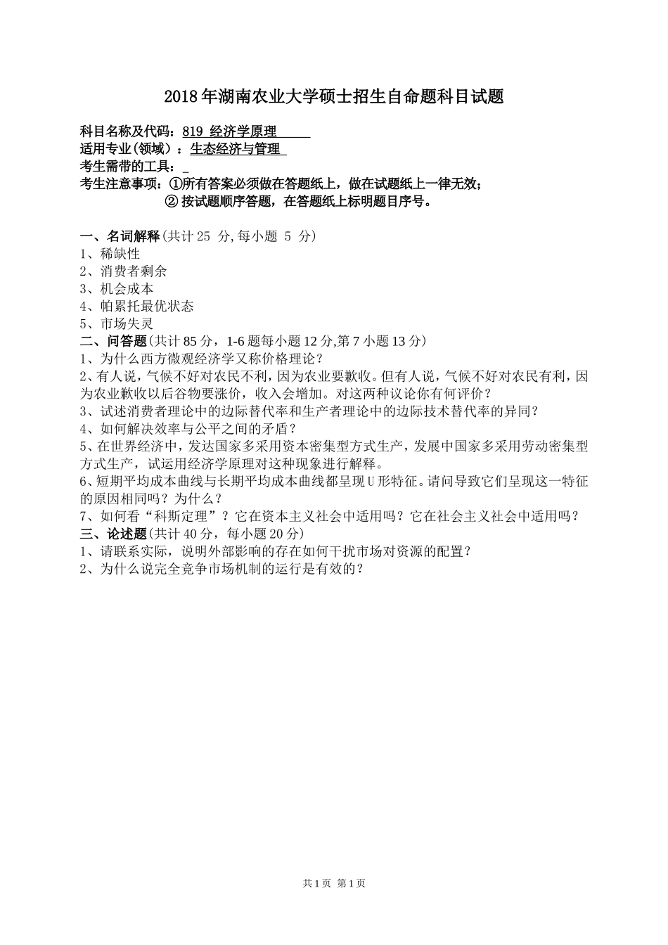 819 经济学原理.doc_第1页