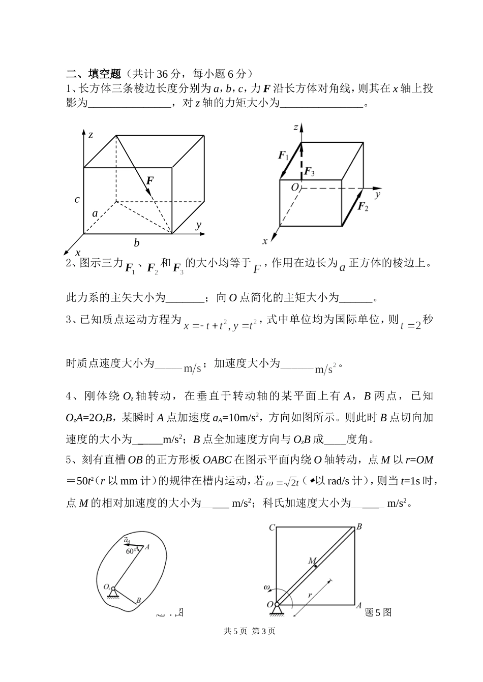 821 理论力学.doc_第3页