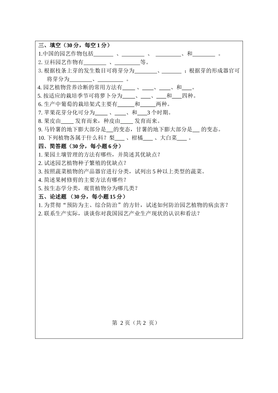 902-园艺学概论.doc_第2页