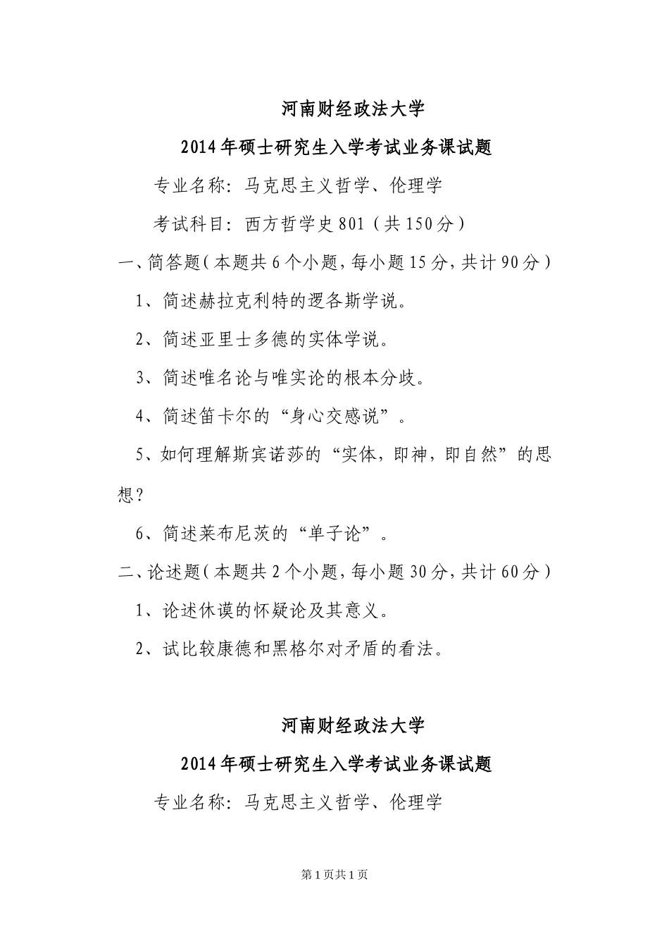西方哲学史.doc_第1页