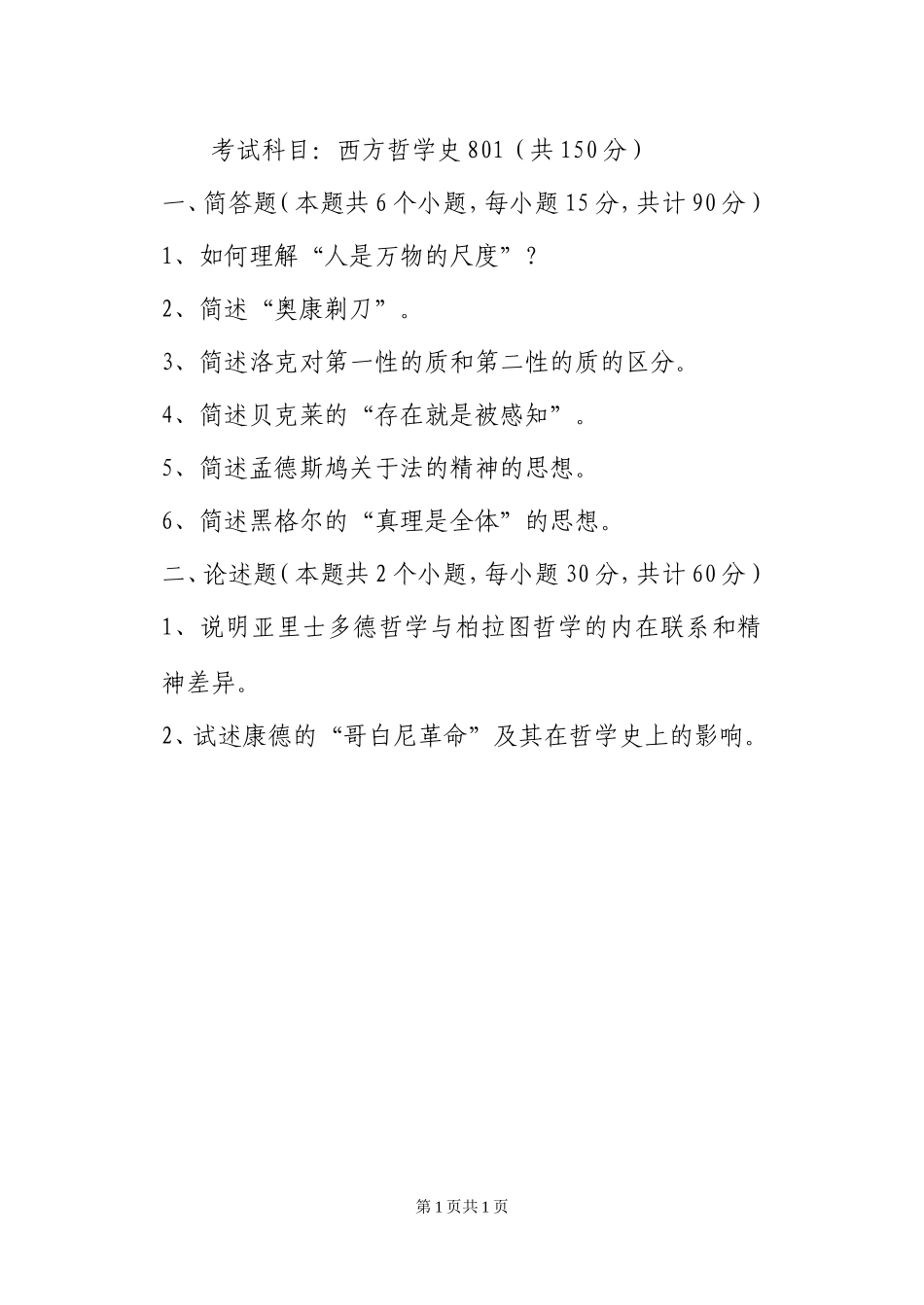 西方哲学史.doc_第2页