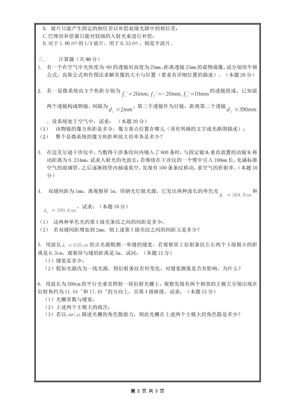 818物理光学.doc_第2页