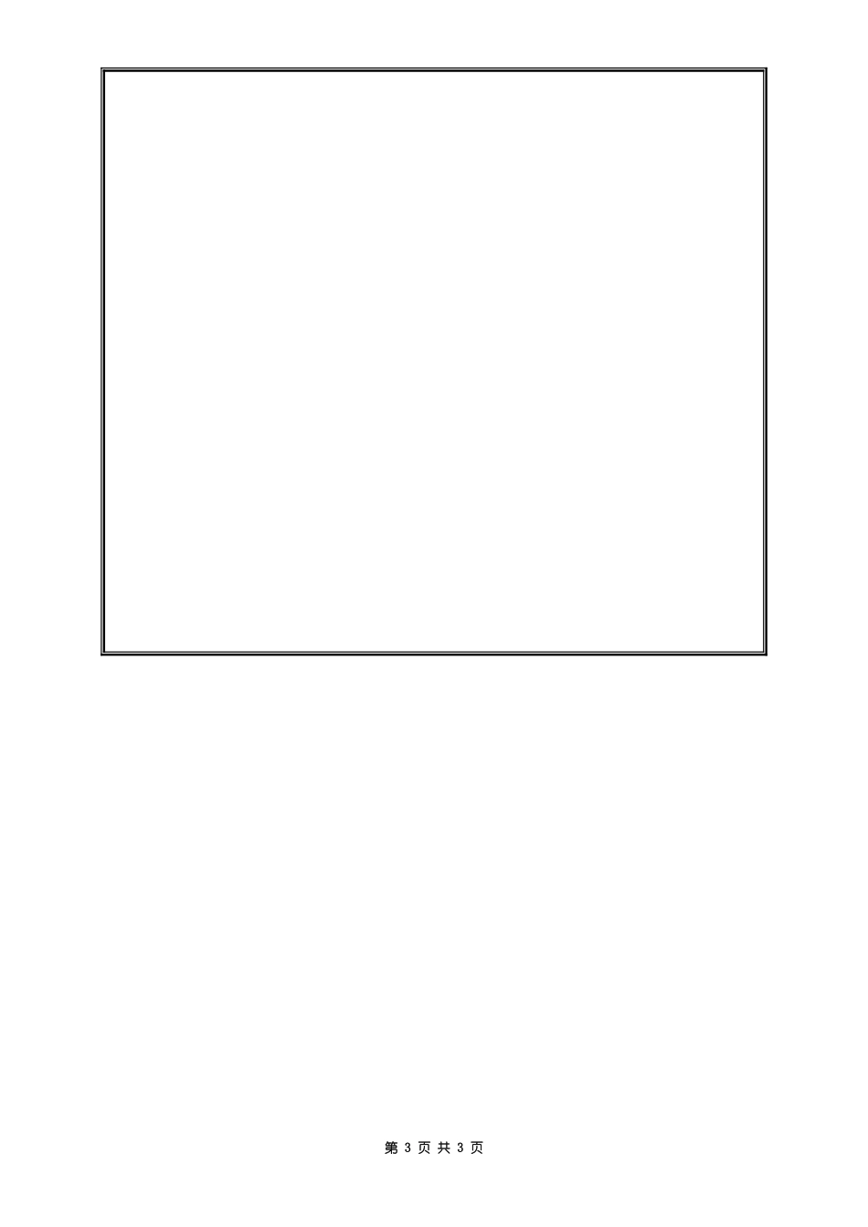 818物理光学.doc_第3页