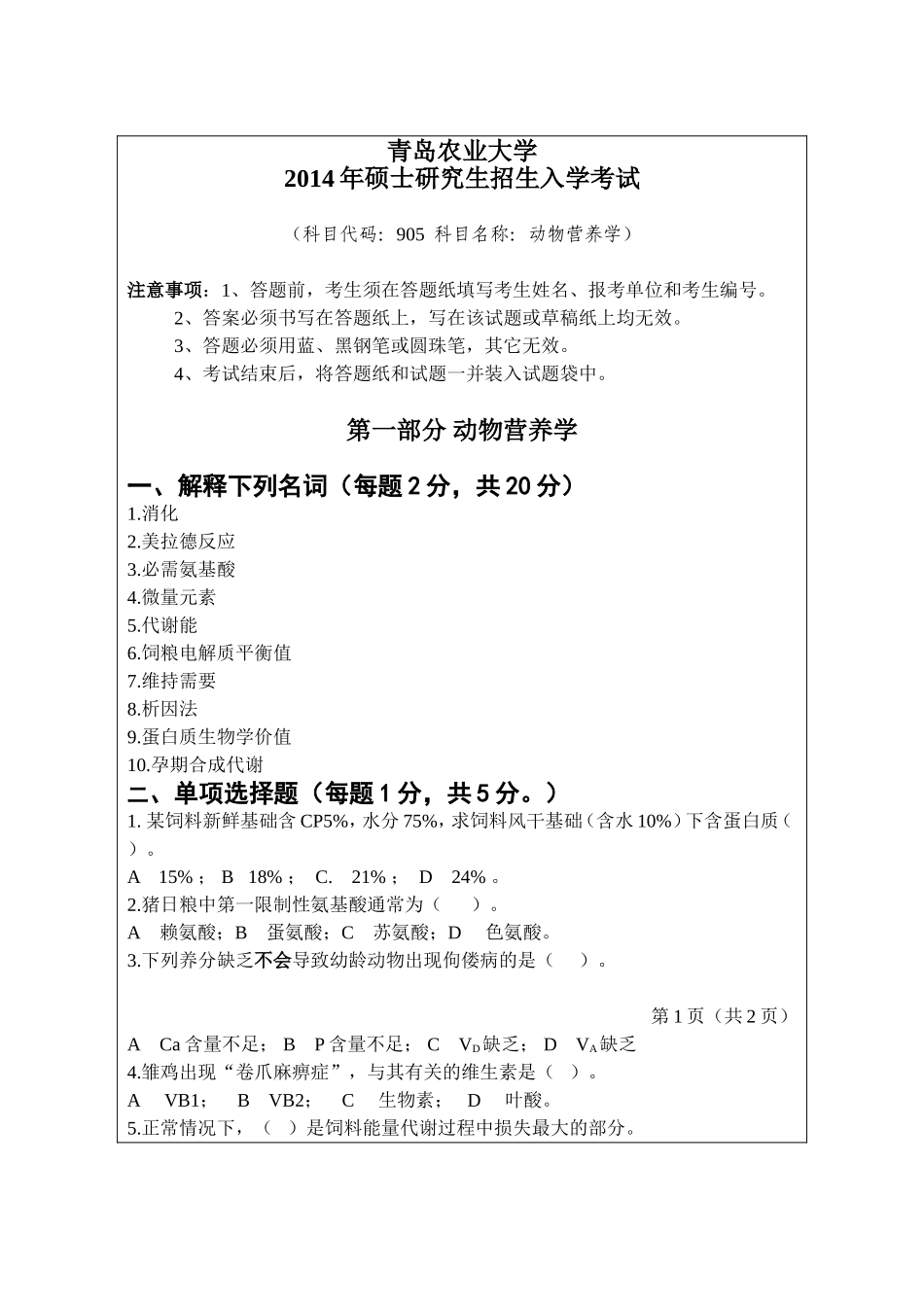 905-动物营养学.doc_第1页