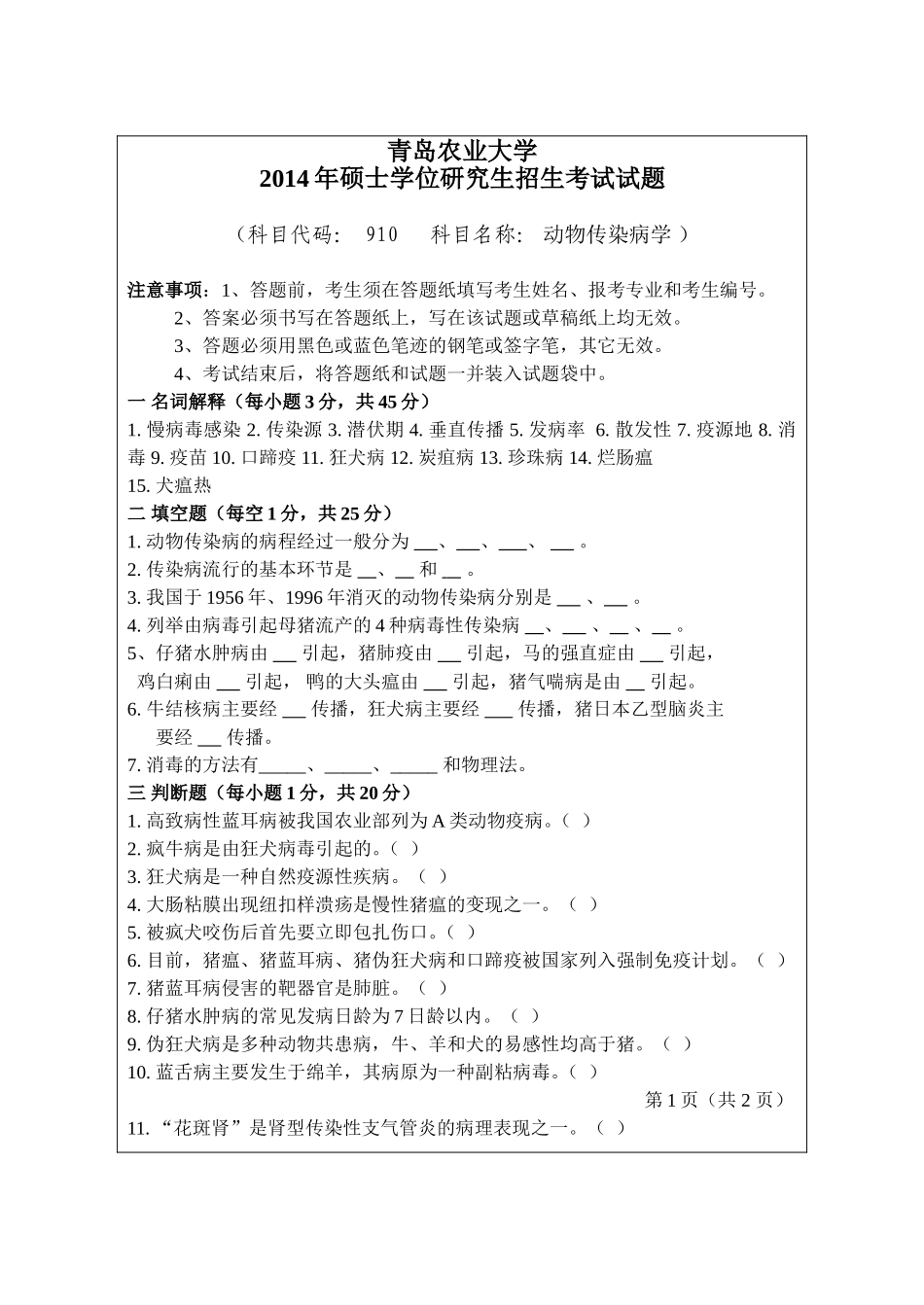 910-动物传染病学.doc_第1页