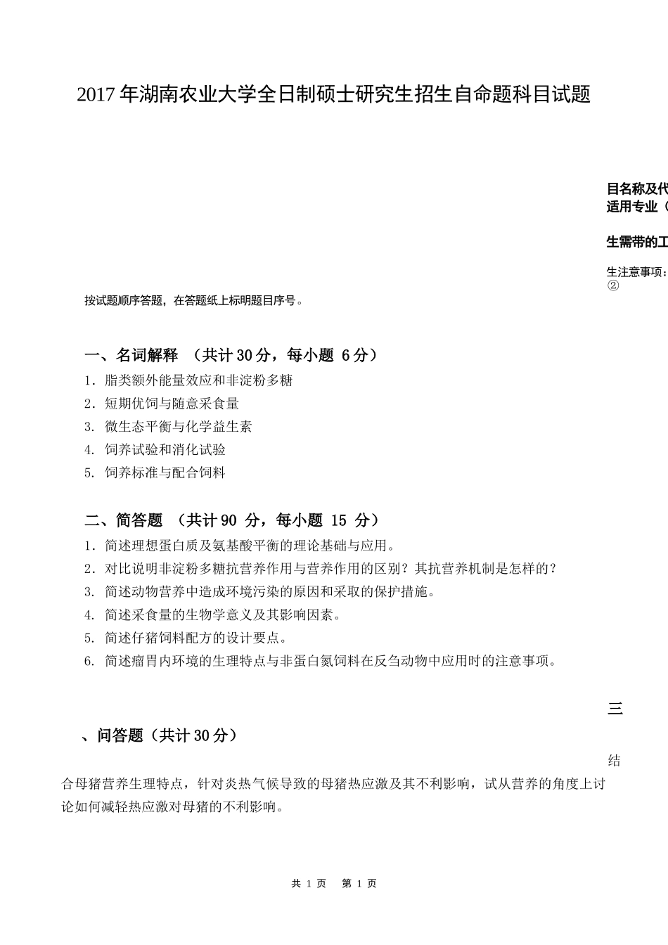 835饲料营养学.docx_第1页