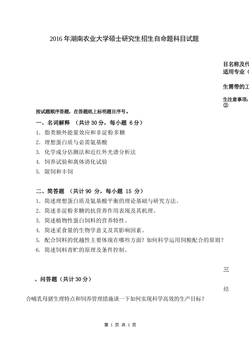 835 饲料饲养学.docx_第1页