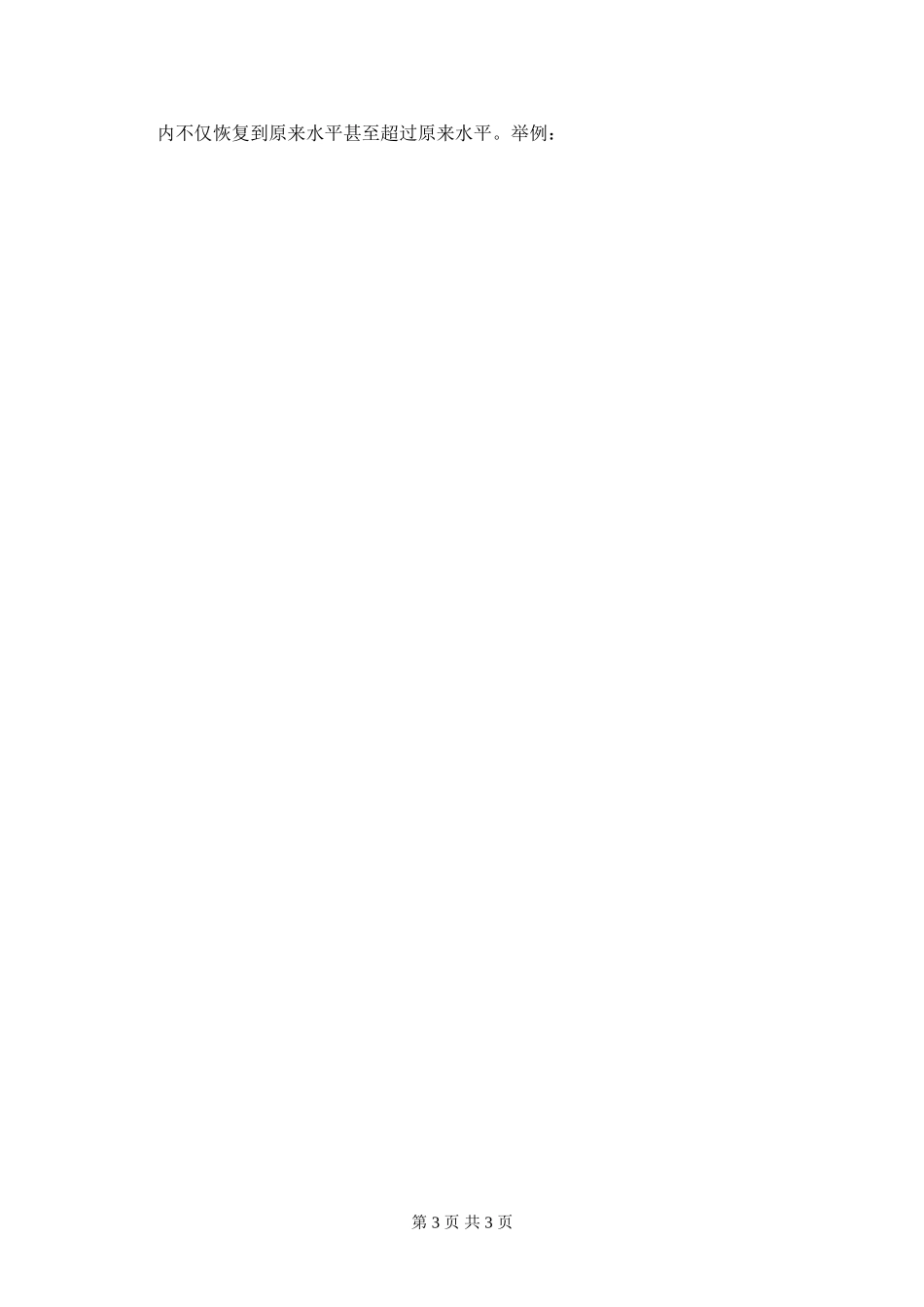 体育学专业基础综合——《运动生理学》 .doc_第3页