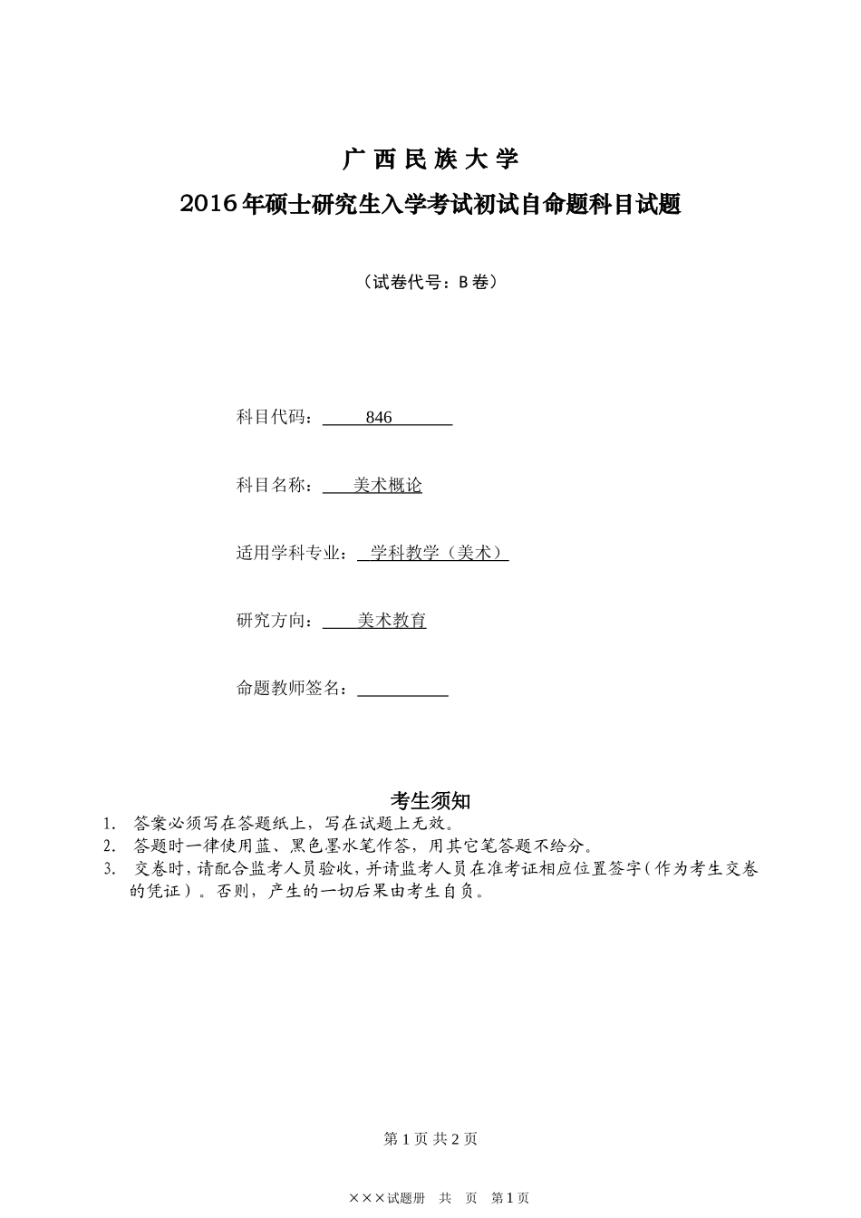 （美术概论）试题.doc_第1页