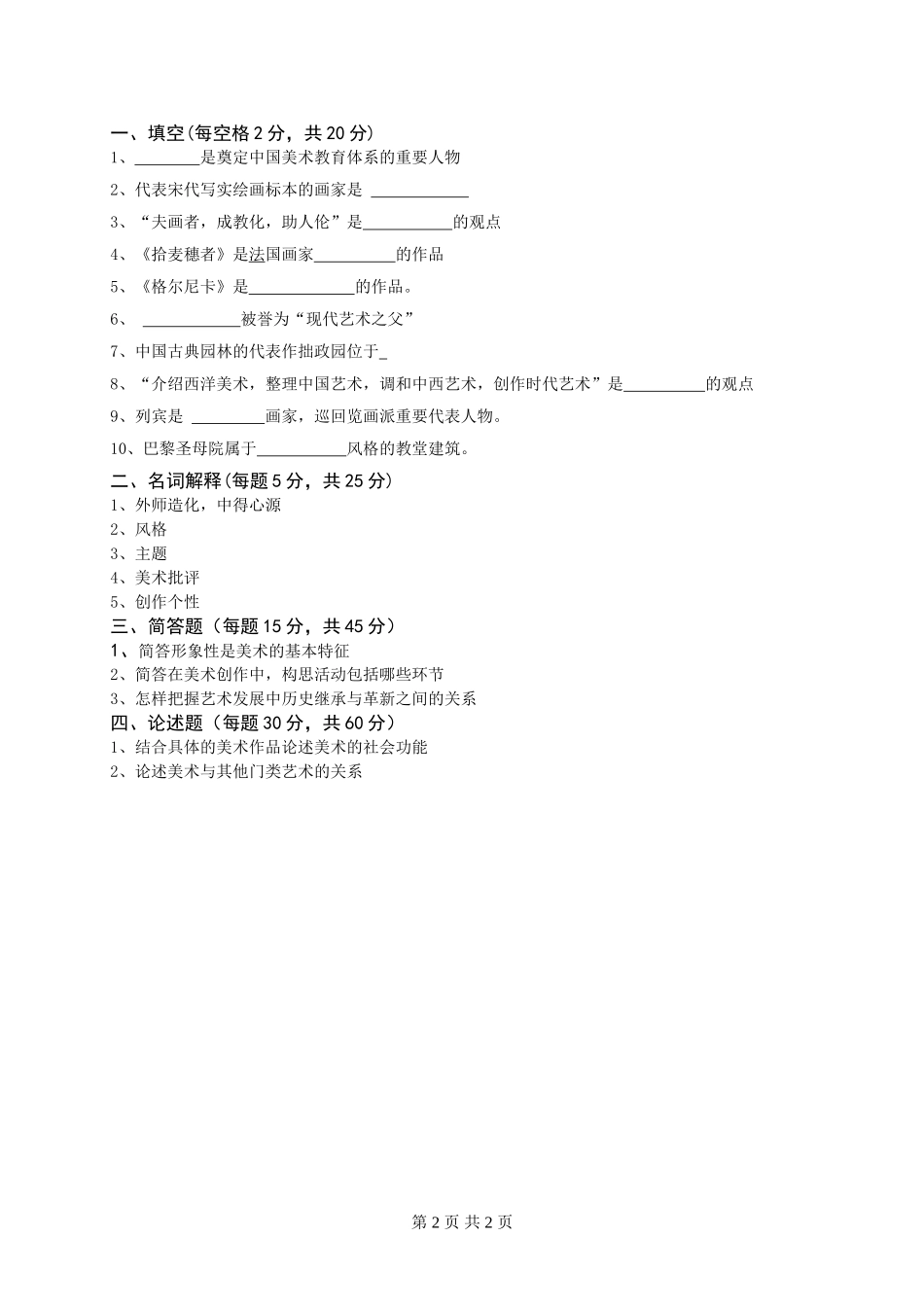 （美术概论）试题.doc_第2页