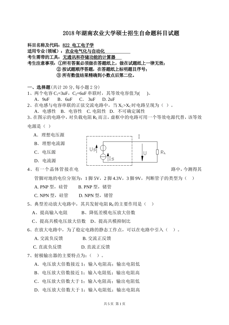 822 电工电子学.doc_第1页