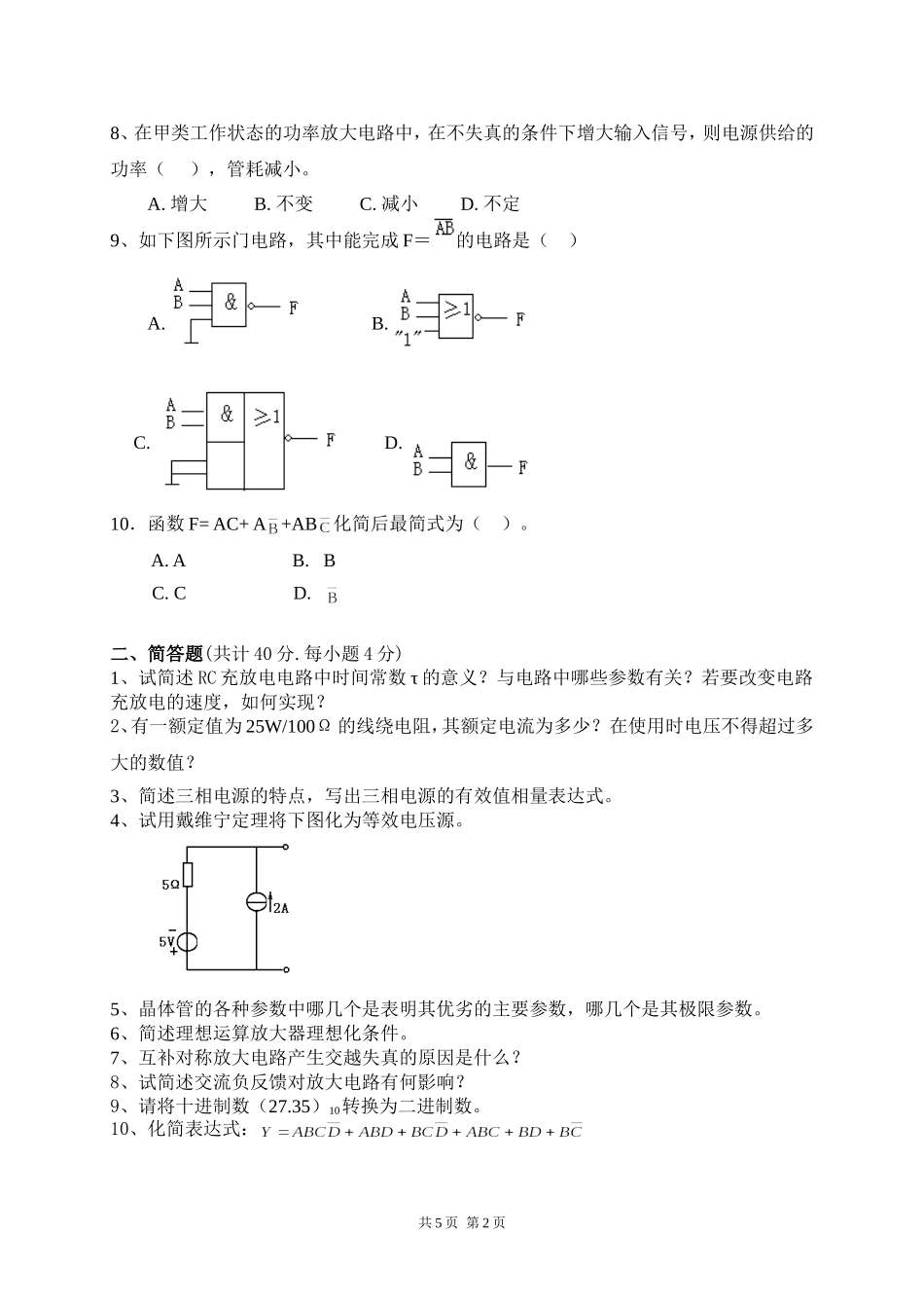 822 电工电子学.doc_第2页