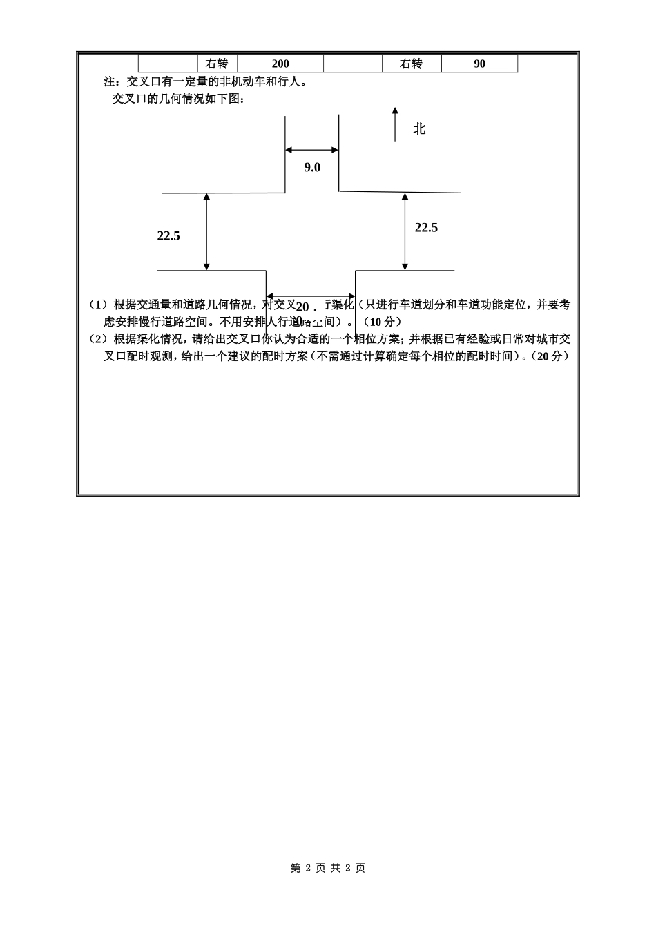 911交通工程理论.doc_第2页