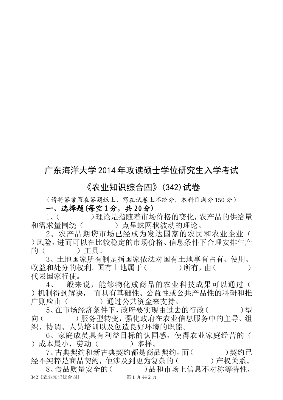 《农业知识综合四》(342).doc_第1页