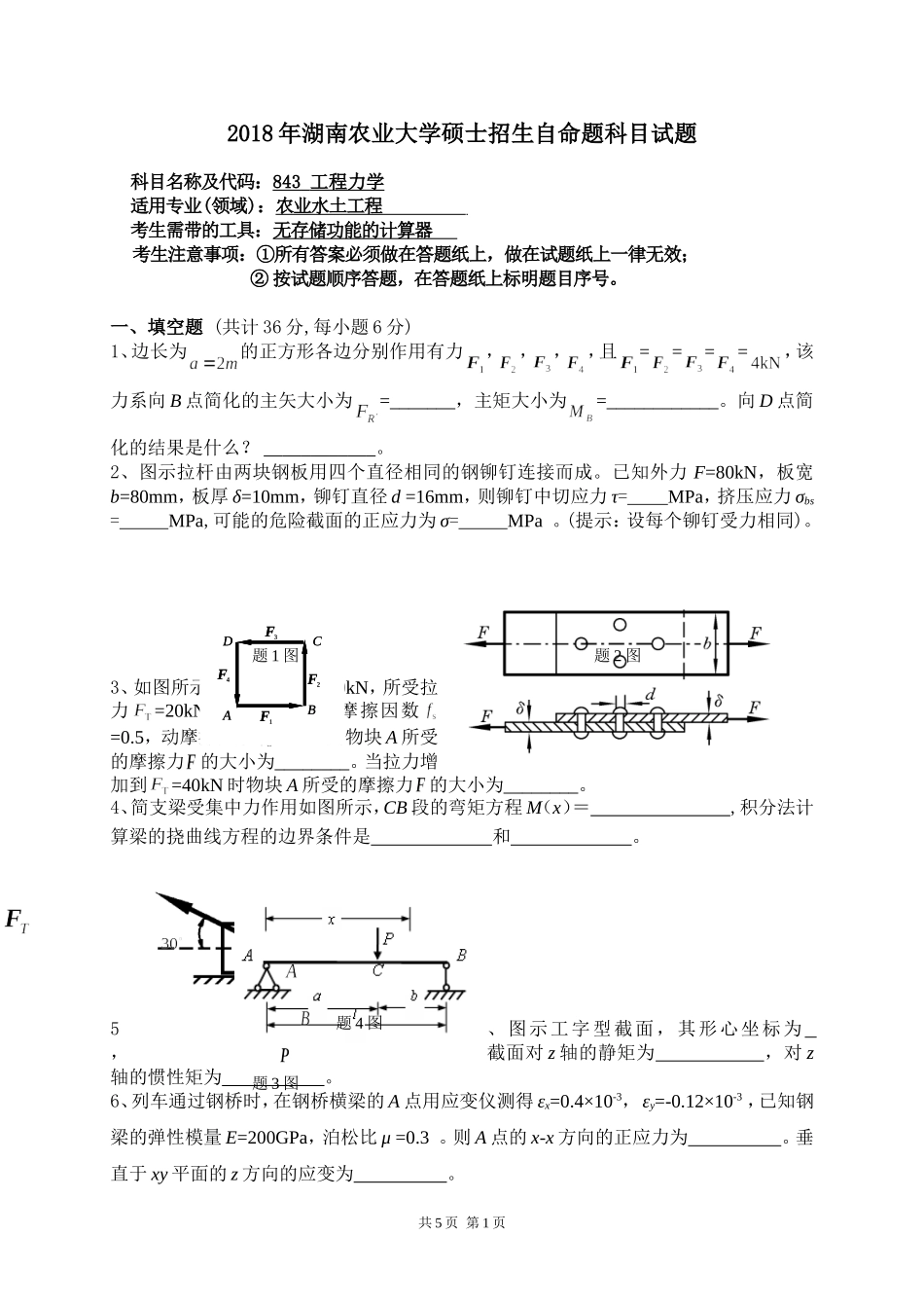 843 工程力学.doc_第1页