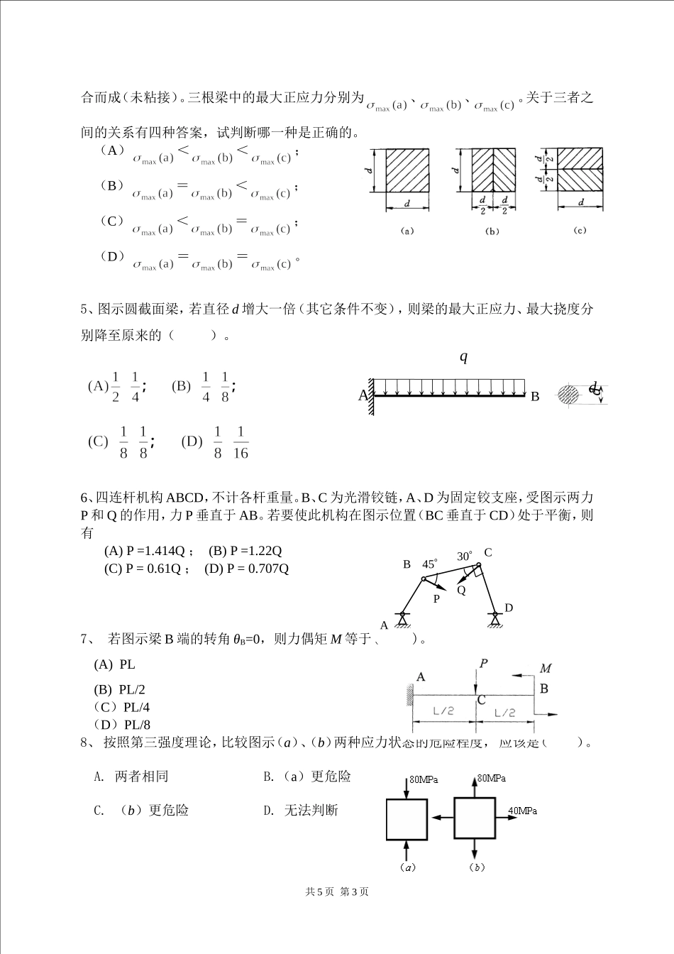 843 工程力学.doc_第3页