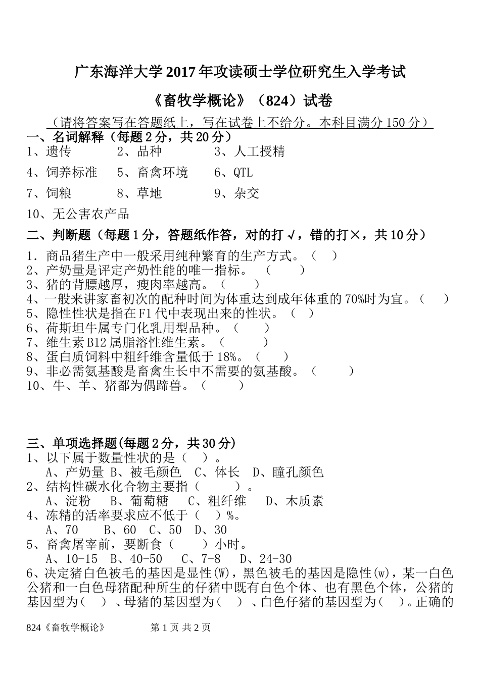 824畜牧学概论.doc_第1页