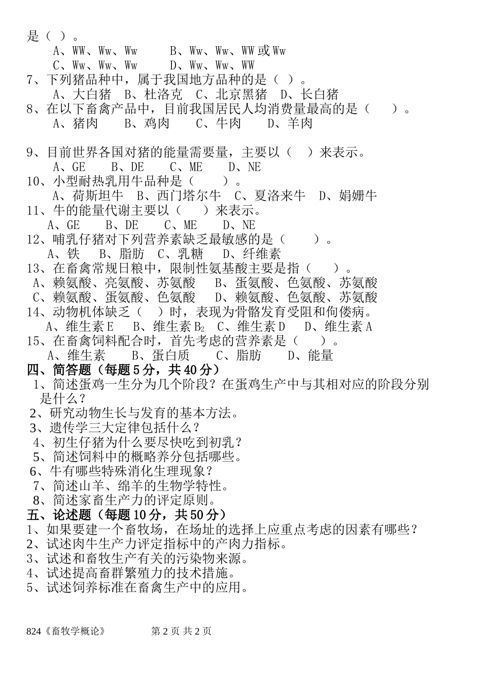 824畜牧学概论.doc_第2页