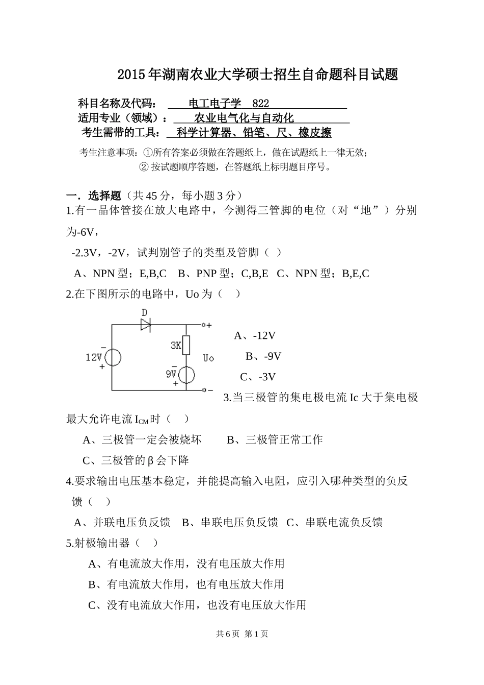 822 电工电子.doc_第1页