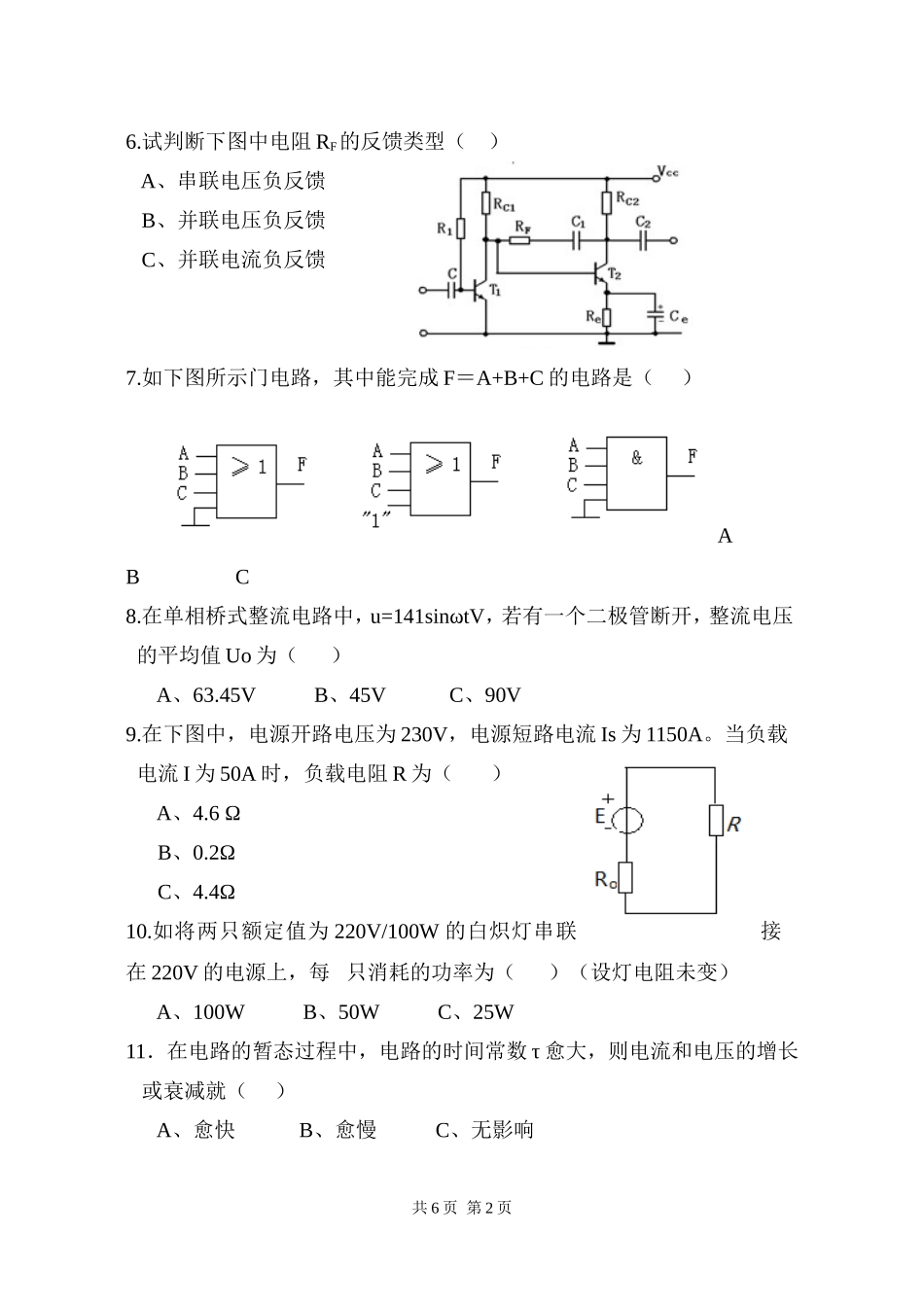 822 电工电子.doc_第2页