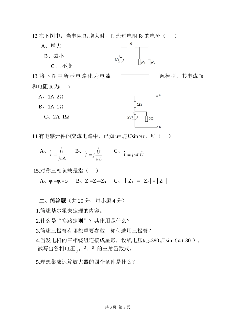 822 电工电子.doc_第3页