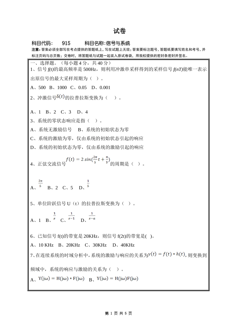915信号与系统.doc_第1页