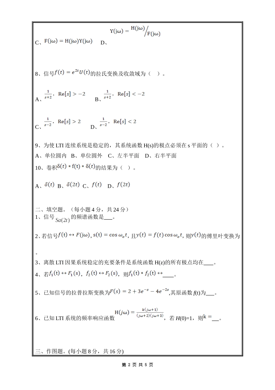 915信号与系统.doc_第2页
