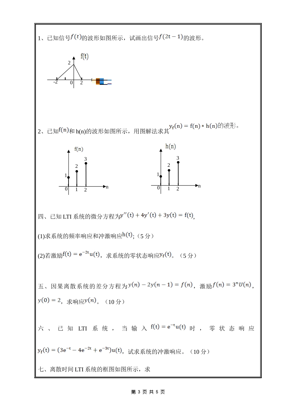 915信号与系统.doc_第3页