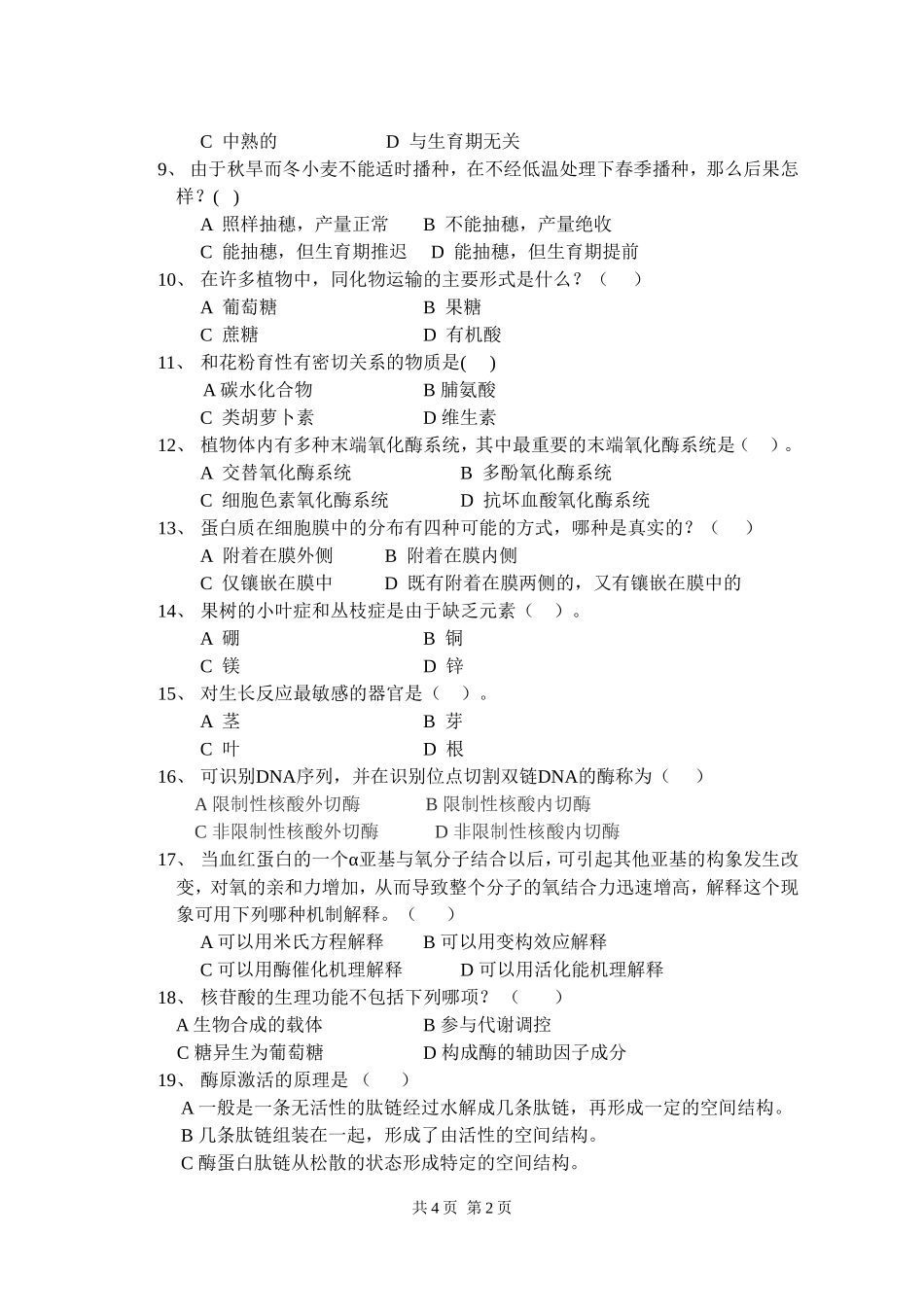 827 植物生理学与生物化学.doc_第2页