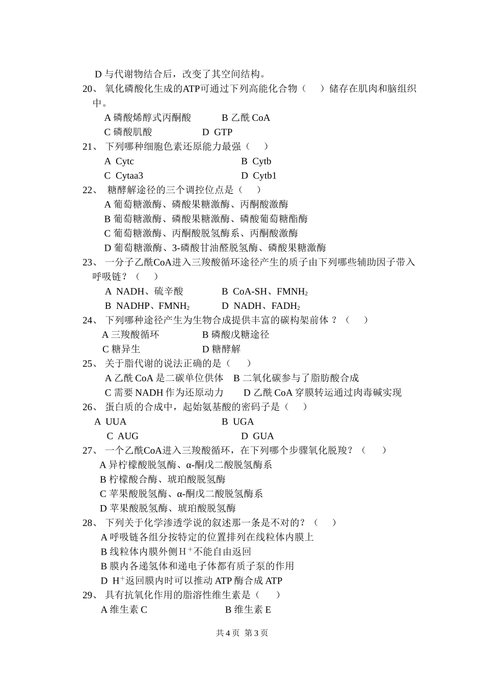 827 植物生理学与生物化学.doc_第3页