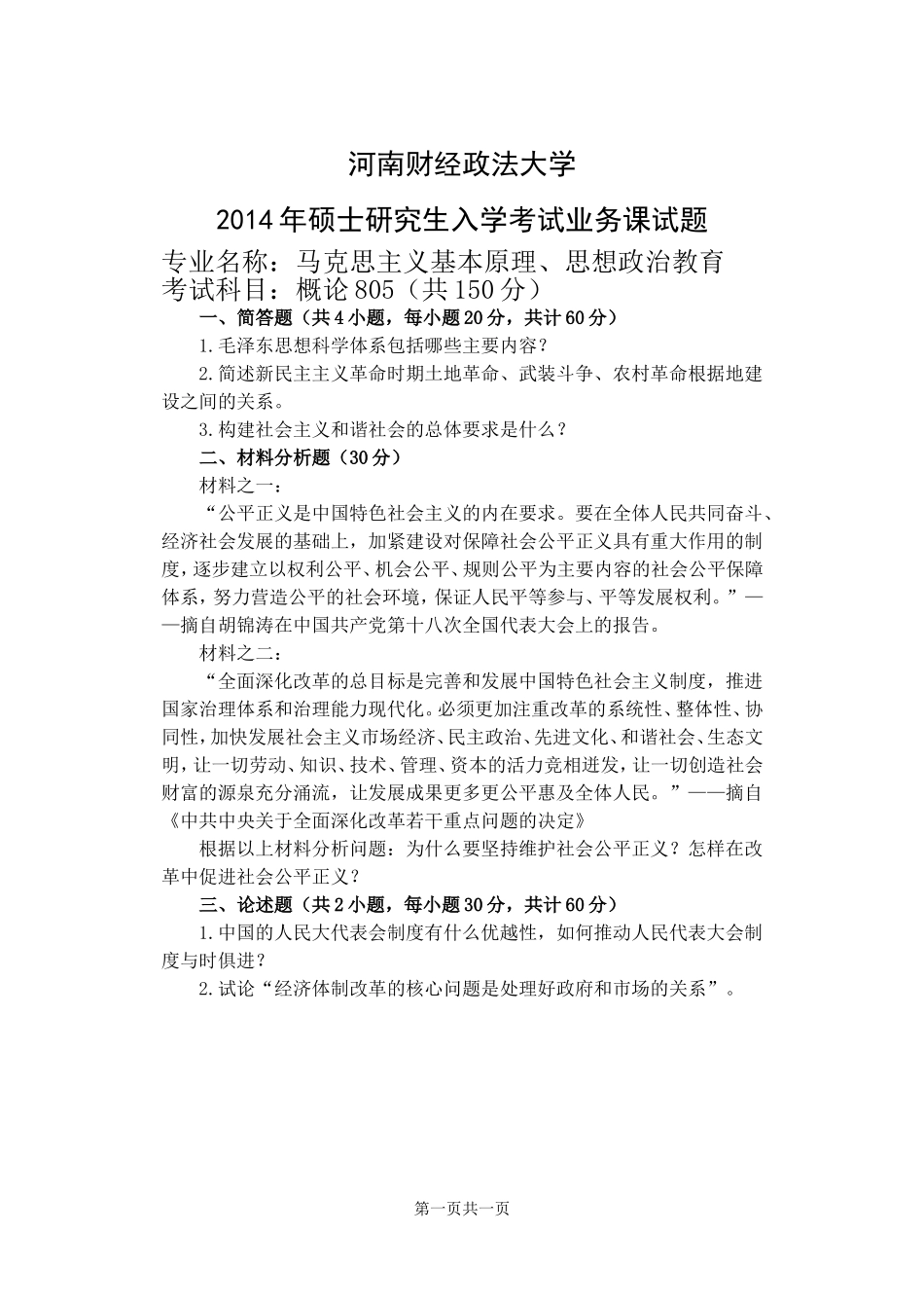 概论（A).doc_第1页