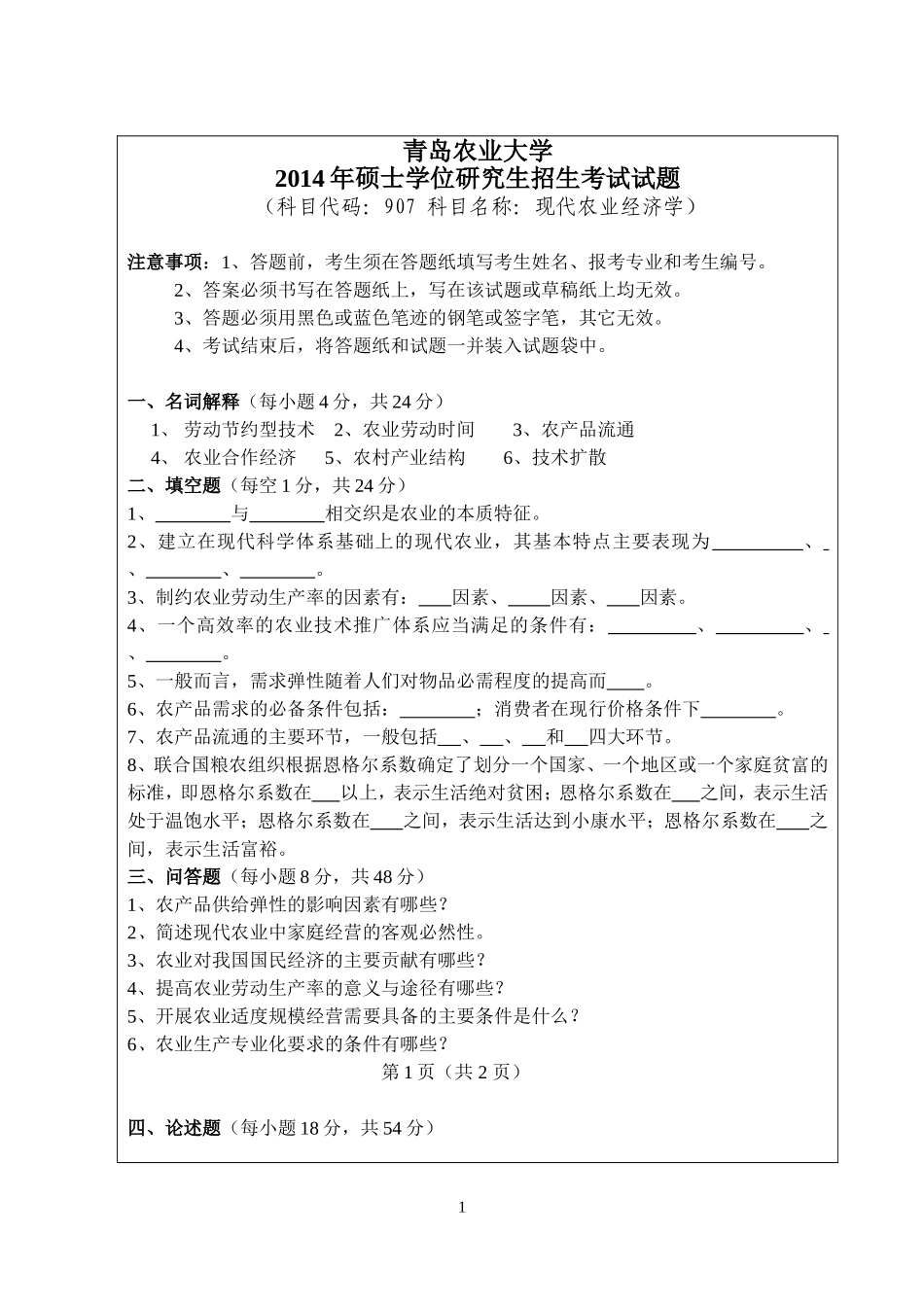 907-现代农业经济学.doc_第1页