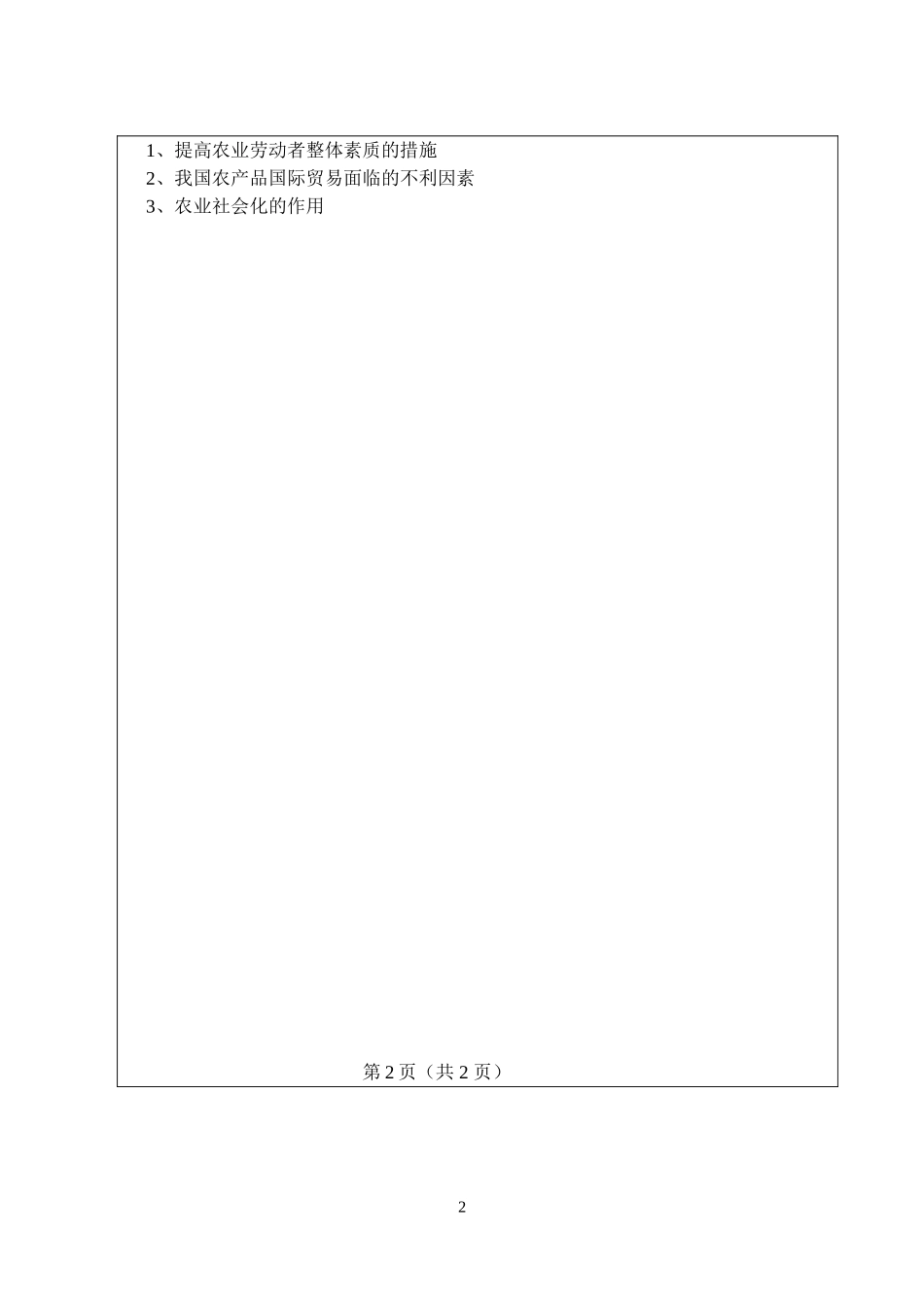 907-现代农业经济学.doc_第2页