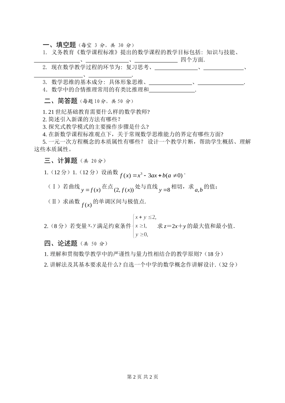 数学教育学A卷.doc_第2页