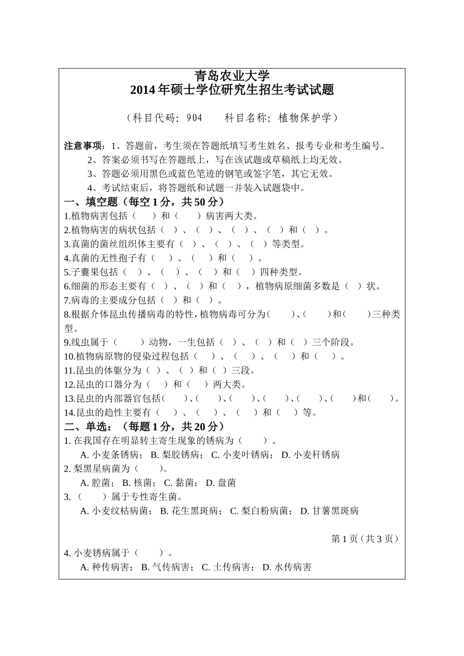 904-植物保护学.doc_第1页