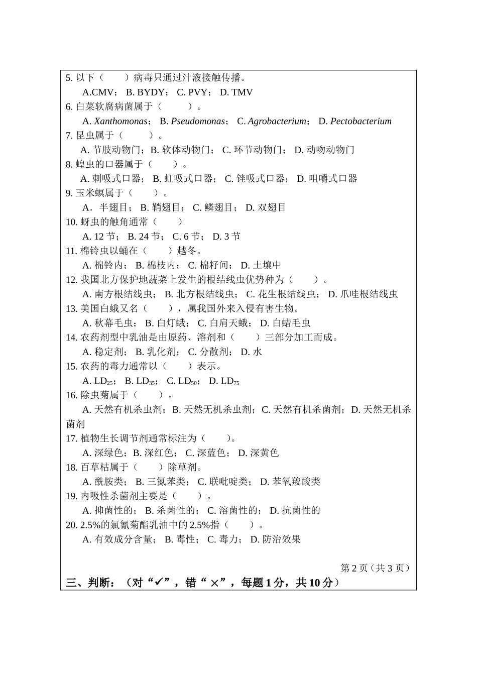 904-植物保护学.doc_第2页