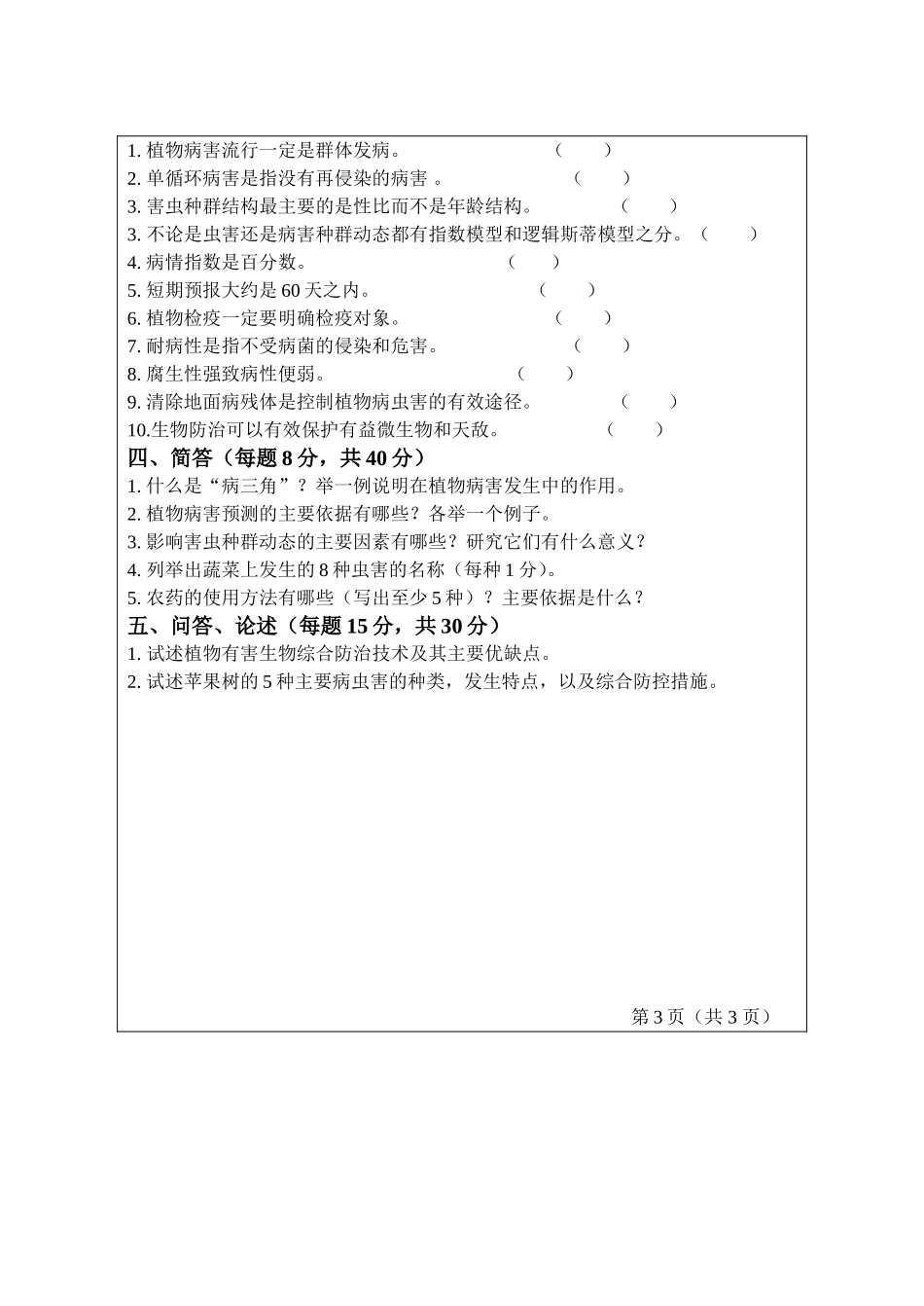 904-植物保护学.doc_第3页