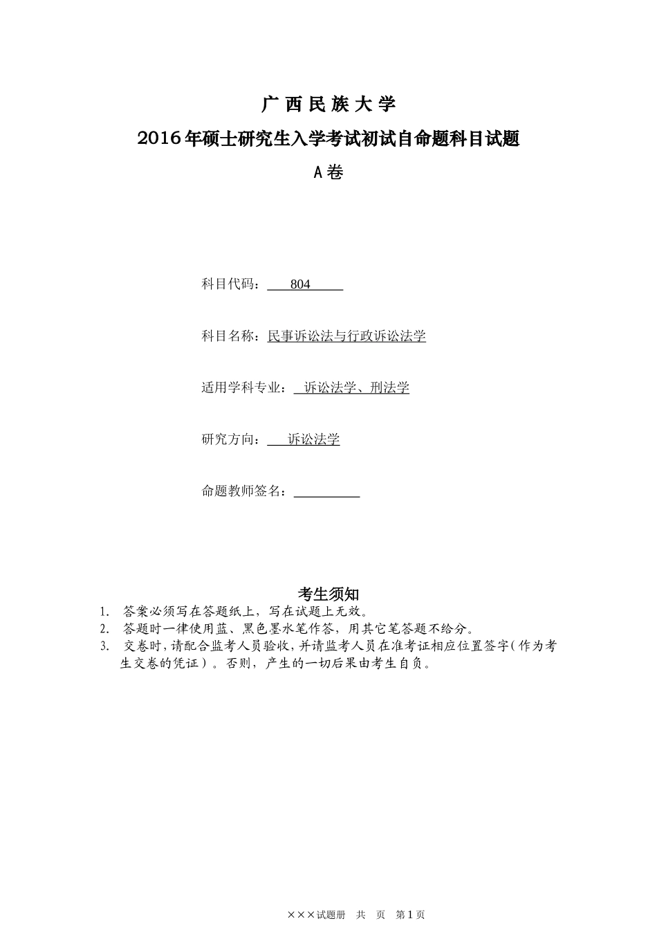 民诉与行诉试题A卷.doc_第1页