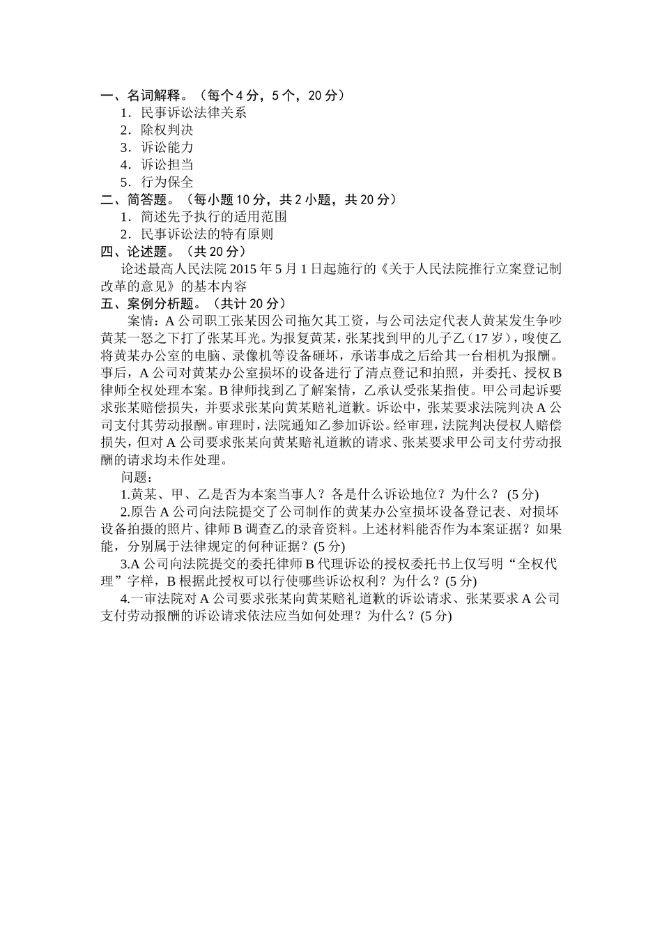 民诉与行诉试题A卷.doc_第2页