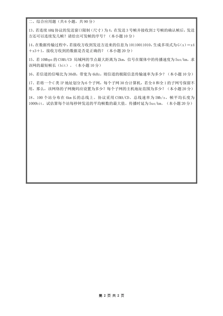 916计算机网络技术.doc_第2页