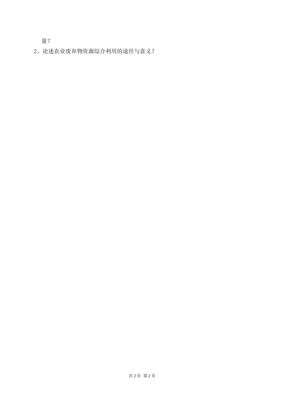 828 土壤与植物营养学.doc_第2页