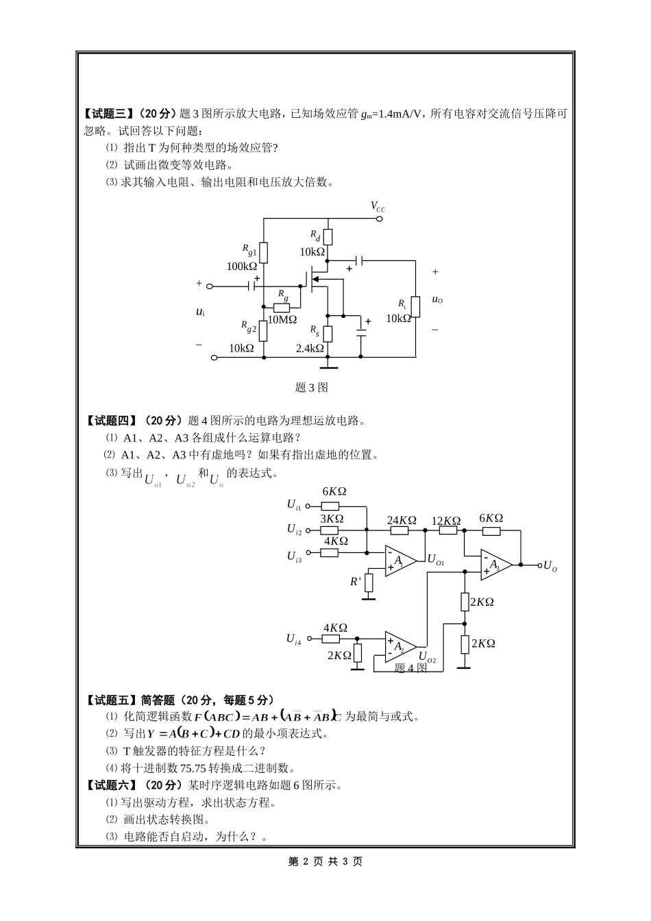 908电子技术综合(B).doc_第2页